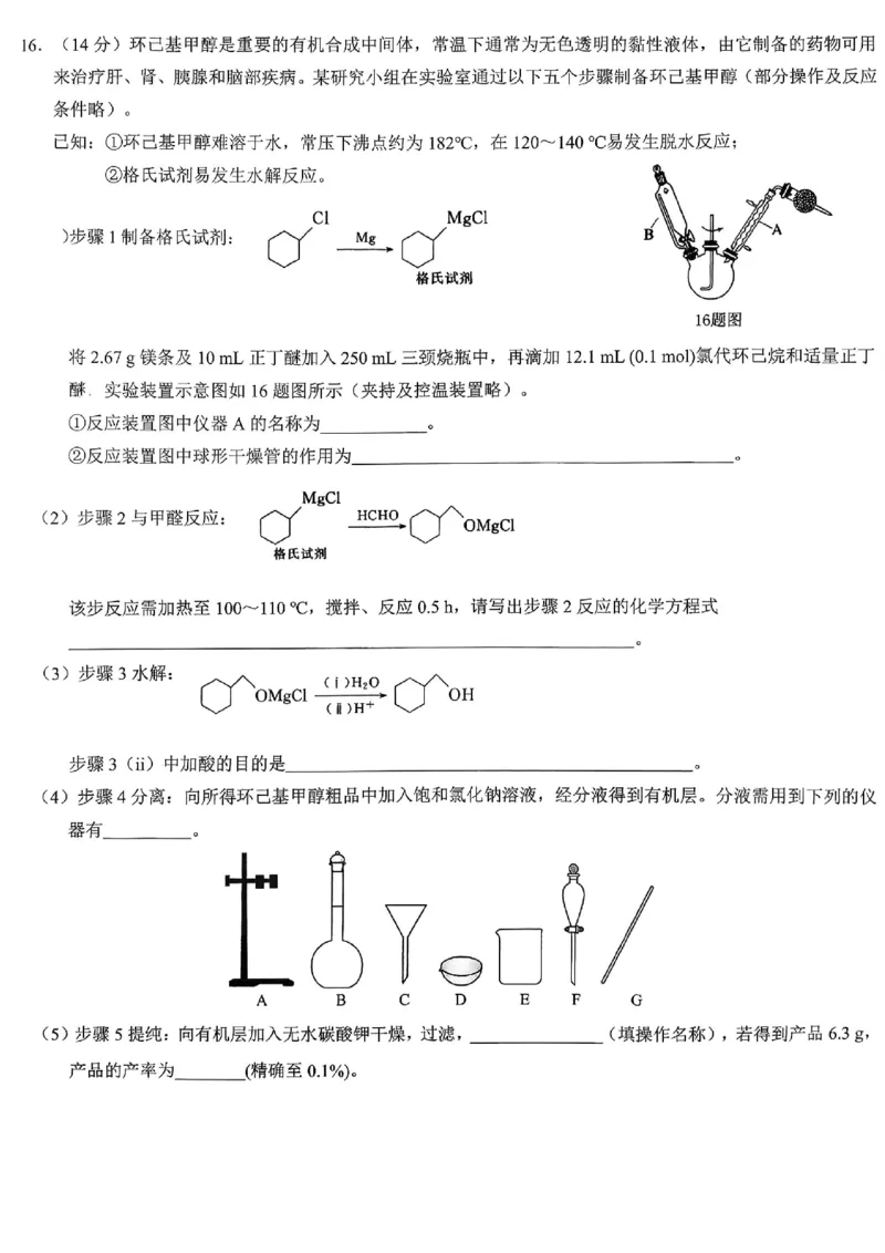 育才中学校高2026届一诊模拟考试化学_2024-2026高三（6-6月题库）_2026年01月高三试卷_0114重庆市育才中学校高2026届一诊模拟考试（全）