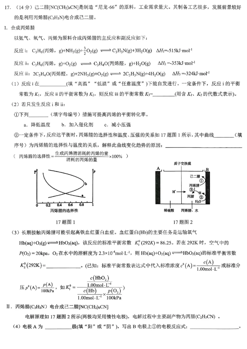 育才中学校高2026届一诊模拟考试化学_2024-2026高三（6-6月题库）_2026年01月高三试卷_0114重庆市育才中学校高2026届一诊模拟考试（全）