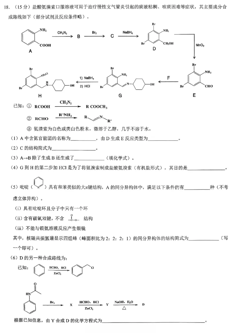 育才中学校高2026届一诊模拟考试化学_2024-2026高三（6-6月题库）_2026年01月高三试卷_0114重庆市育才中学校高2026届一诊模拟考试（全）