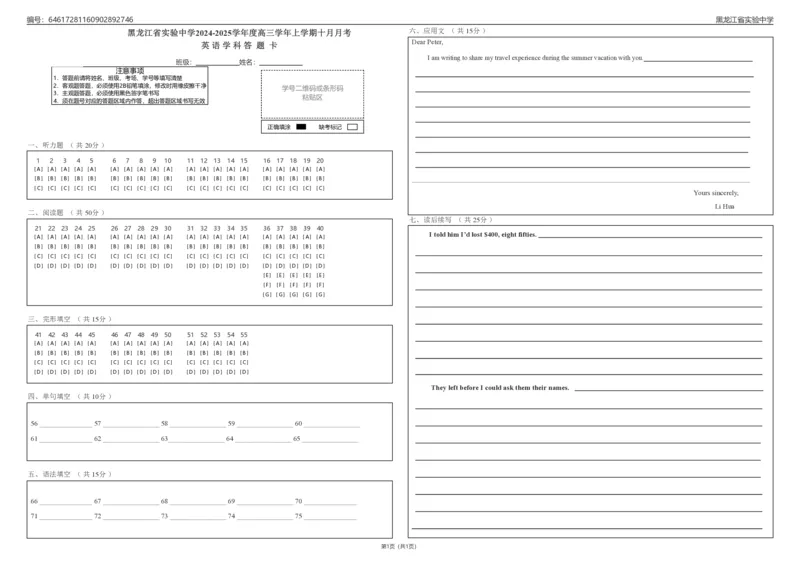 黑龙江省实验中学2024-2025学年高三上学期10月月月考试题英语PDF版含答案（可编辑）_2024-2025高三（6-6月题库）_2024年10月试卷_1031黑龙江省实验中学2024-2025学年高三上学期10月月考