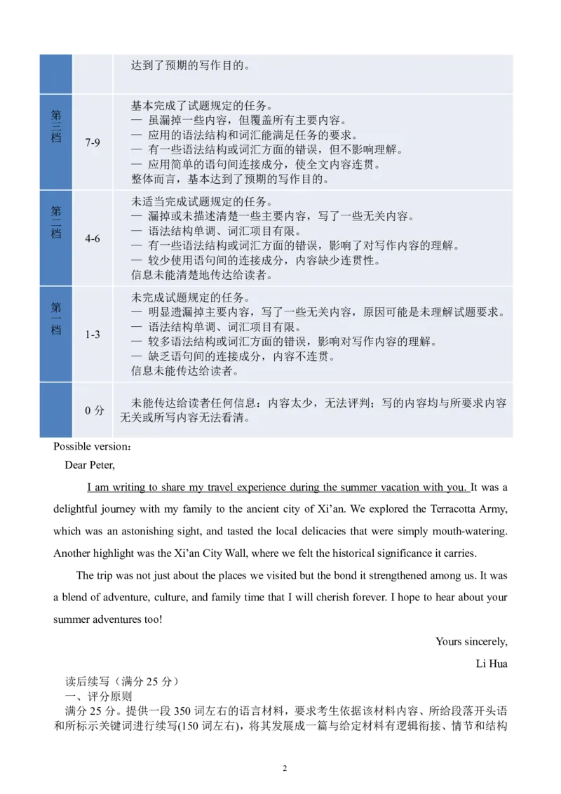 黑龙江省实验中学2024-2025学年高三上学期10月月月考试题英语PDF版含答案（可编辑）_2024-2025高三（6-6月题库）_2024年10月试卷_1031黑龙江省实验中学2024-2025学年高三上学期10月月考