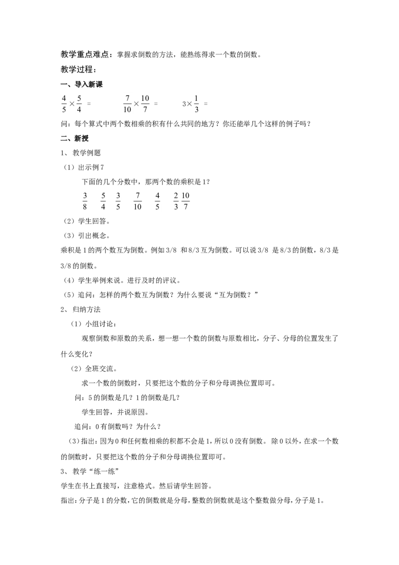 《分数乘法（6）》教学案3_小学1-6年级全部试卷_数学_六年级_3-11-3、小学六年级数学上册_3-11-3-3、课件、讲义、教案_数学苏教版6年级上_教案