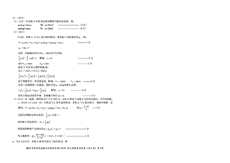 鄂东南11月联考物理参考答案(2)_2024-2025高三（6-6月题库）_2024年11月试卷_11062025届湖北省鄂东南示范高中高三11月期中联考_物理