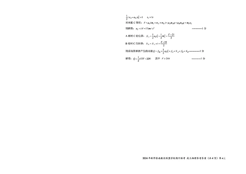 鄂东南11月联考物理参考答案(2)_2024-2025高三（6-6月题库）_2024年11月试卷_11062025届湖北省鄂东南示范高中高三11月期中联考_物理
