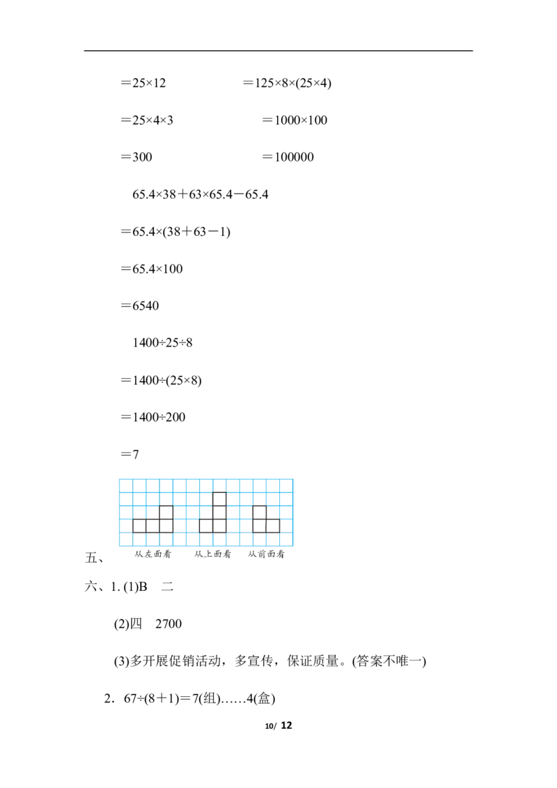 人教版数学四年级下册期末模拟卷（三）及答案_小学1-6年级全部试卷_数学_四年级_3-9-4、小学四年级数学下册_3-9-4-2、练习题、作业、试题、试卷_人教版_2023-6-17更新