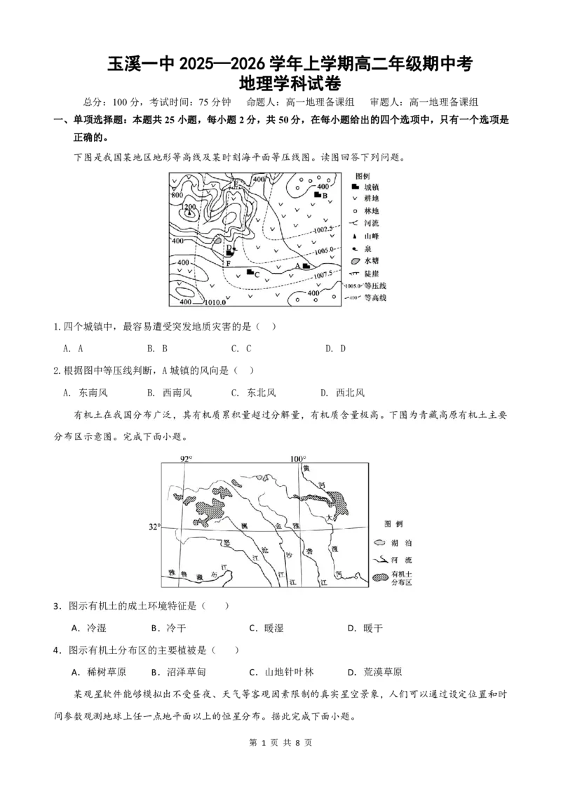 高二地理期中检测（终）_2025年11月高二试卷_251112云南省玉溪第一中学2025-2026学年高二上学期期中考试（全）