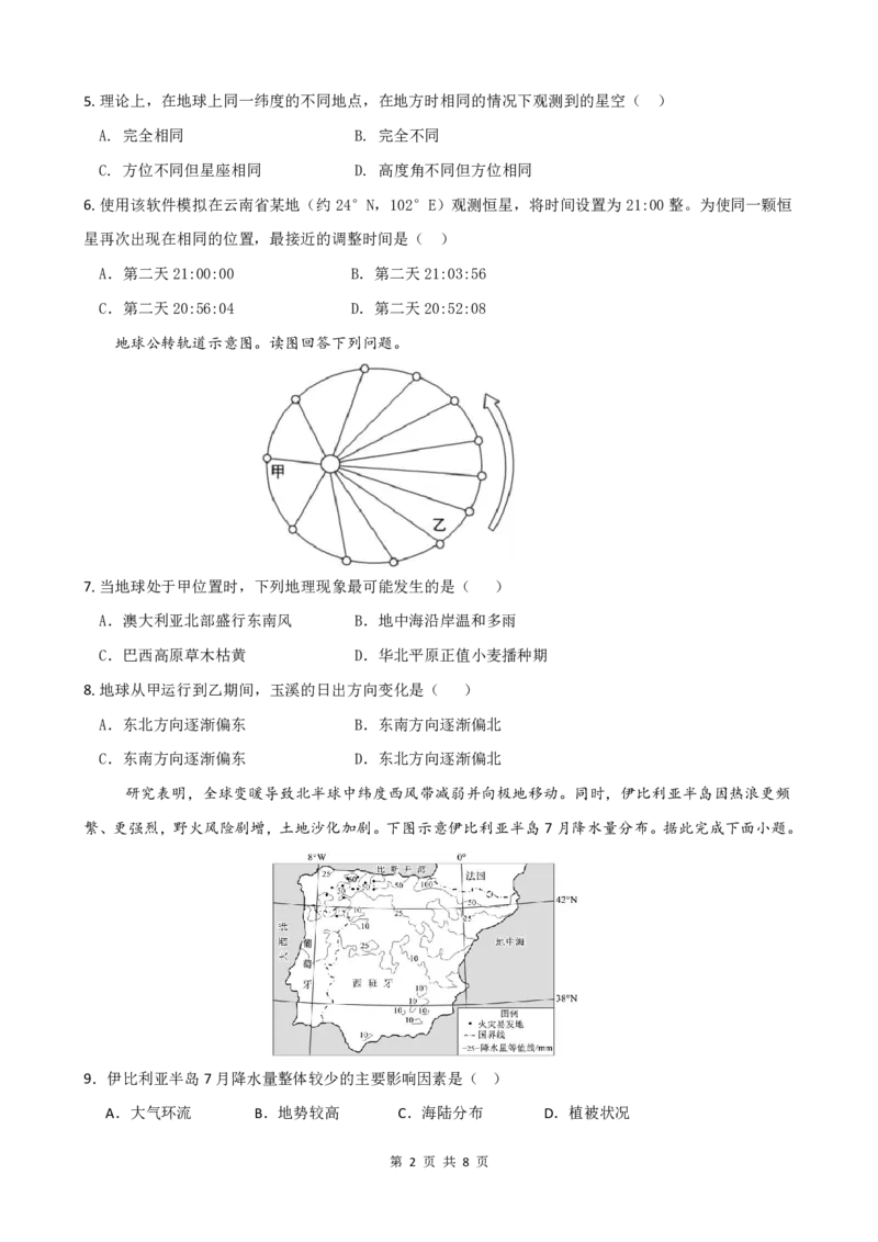 高二地理期中检测（终）_2025年11月高二试卷_251112云南省玉溪第一中学2025-2026学年高二上学期期中考试（全）
