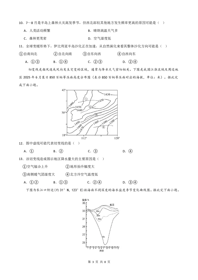 高二地理期中检测（终）_2025年11月高二试卷_251112云南省玉溪第一中学2025-2026学年高二上学期期中考试（全）