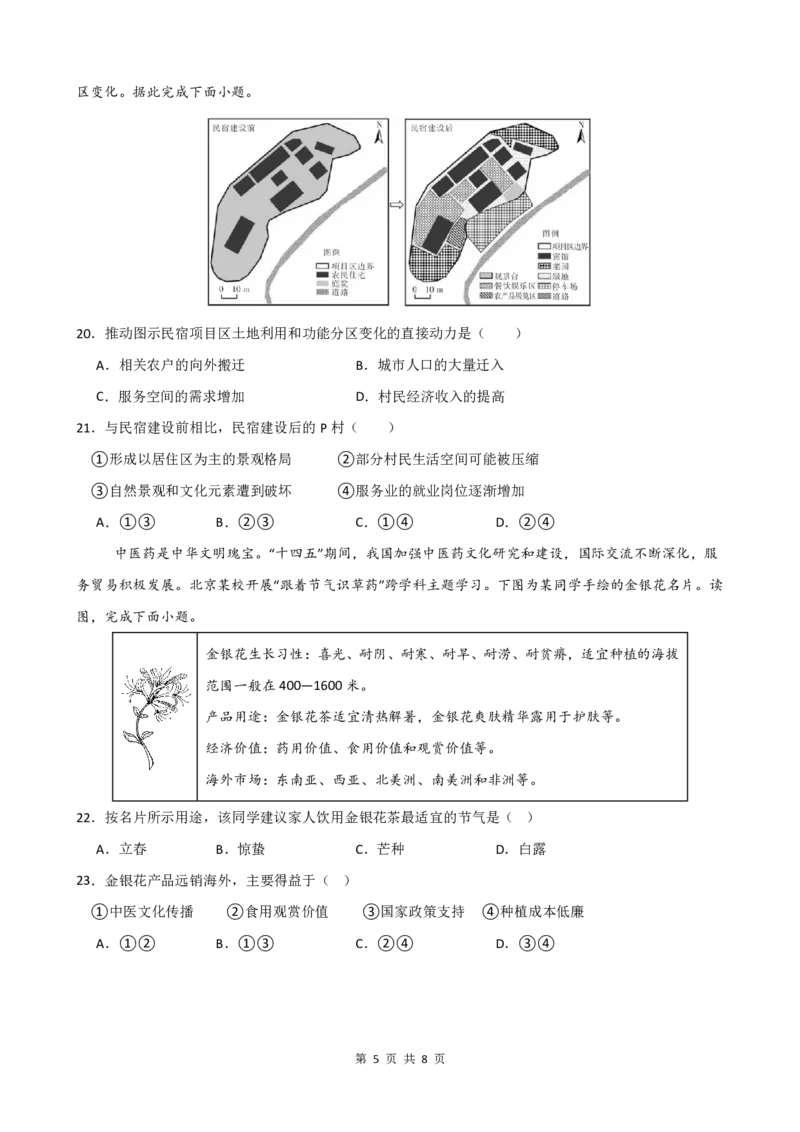 高二地理期中检测（终）_2025年11月高二试卷_251112云南省玉溪第一中学2025-2026学年高二上学期期中考试（全）