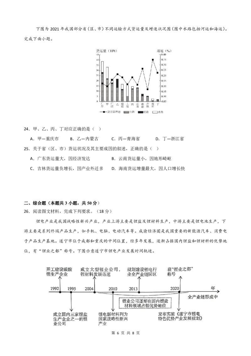 高二地理期中检测（终）_2025年11月高二试卷_251112云南省玉溪第一中学2025-2026学年高二上学期期中考试（全）