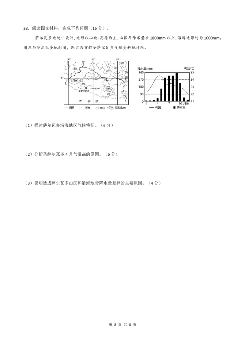 高二地理期中检测（终）_2025年11月高二试卷_251112云南省玉溪第一中学2025-2026学年高二上学期期中考试（全）