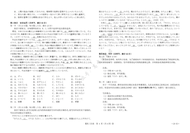 福建省龙岩市三校2026届高三上学期12月联考日语试卷（含答案）_2024-2026高三（6-6月题库）_2025年12月高三试卷_251225福建省龙岩市三校2026届高三上学期12月联考（全科）