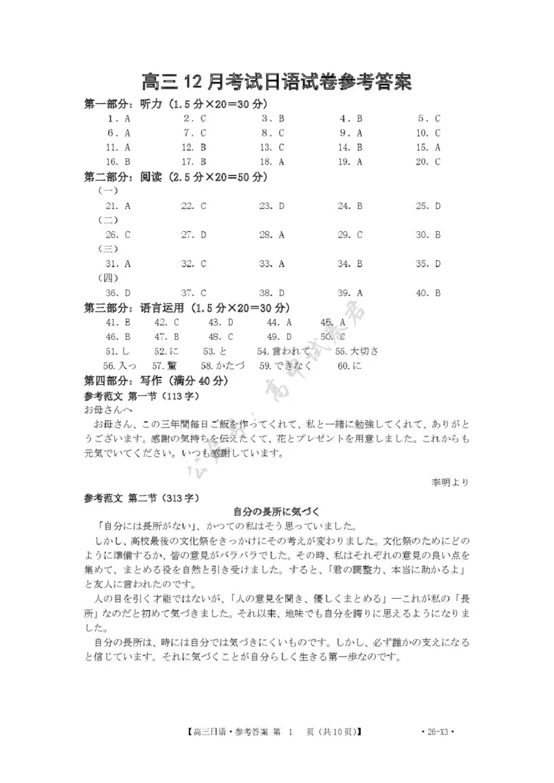 福建省龙岩市三校2026届高三上学期12月联考日语试卷（含答案）_2024-2026高三（6-6月题库）_2025年12月高三试卷_251225福建省龙岩市三校2026届高三上学期12月联考（全科）