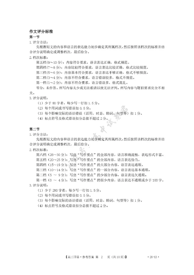 福建省龙岩市三校2026届高三上学期12月联考日语试卷（含答案）_2024-2026高三（6-6月题库）_2025年12月高三试卷_251225福建省龙岩市三校2026届高三上学期12月联考（全科）