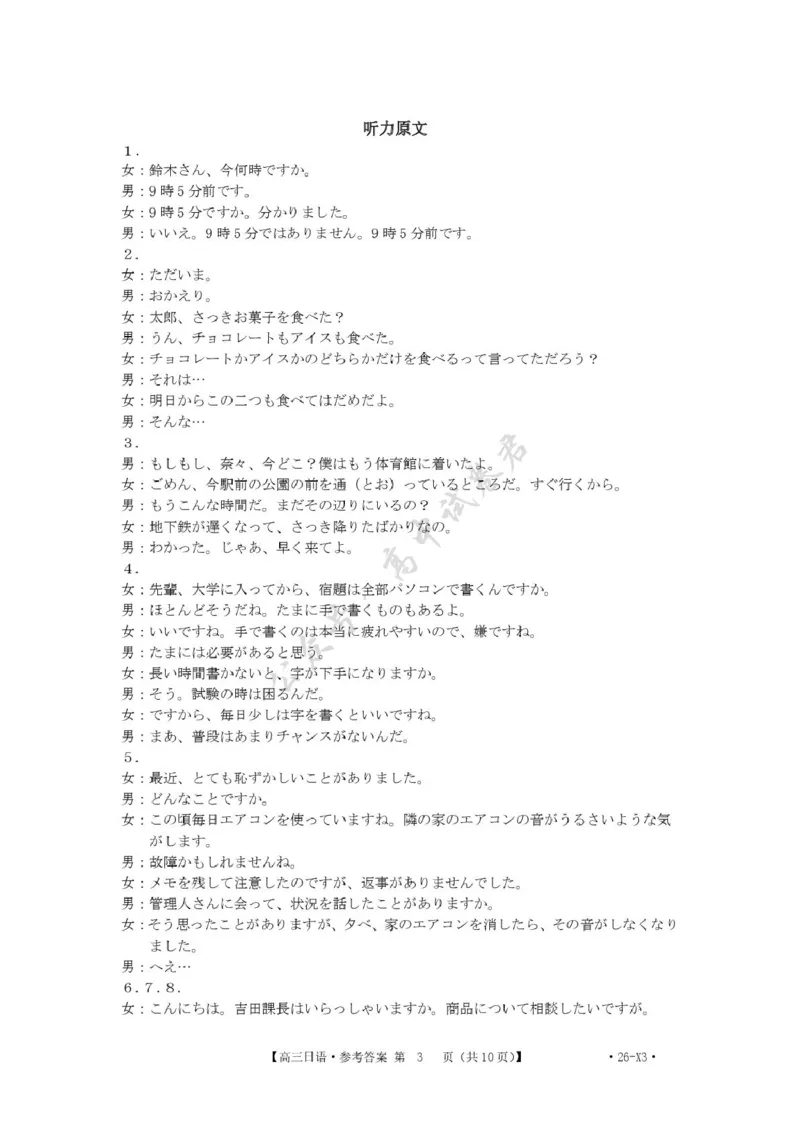 福建省龙岩市三校2026届高三上学期12月联考日语试卷（含答案）_2024-2026高三（6-6月题库）_2025年12月高三试卷_251225福建省龙岩市三校2026届高三上学期12月联考（全科）