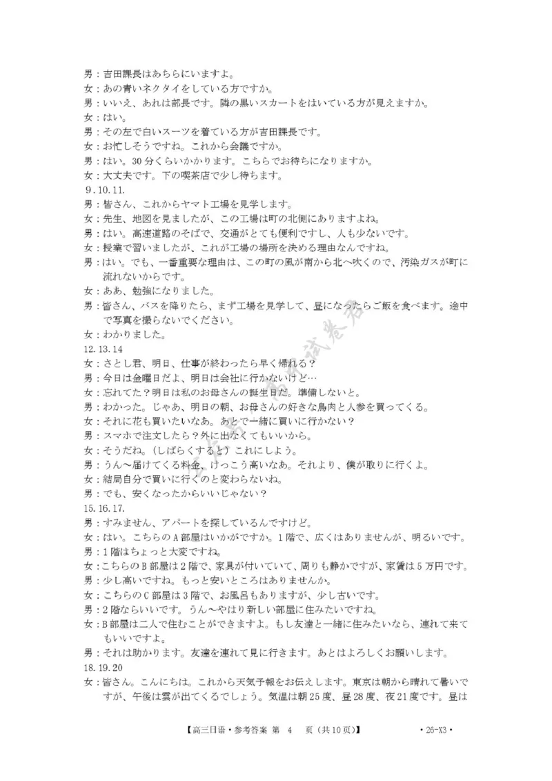福建省龙岩市三校2026届高三上学期12月联考日语试卷（含答案）_2024-2026高三（6-6月题库）_2025年12月高三试卷_251225福建省龙岩市三校2026届高三上学期12月联考（全科）