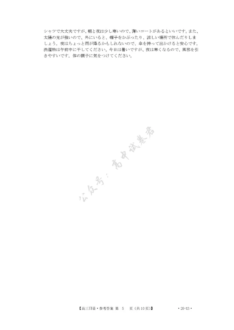 福建省龙岩市三校2026届高三上学期12月联考日语试卷（含答案）_2024-2026高三（6-6月题库）_2025年12月高三试卷_251225福建省龙岩市三校2026届高三上学期12月联考（全科）