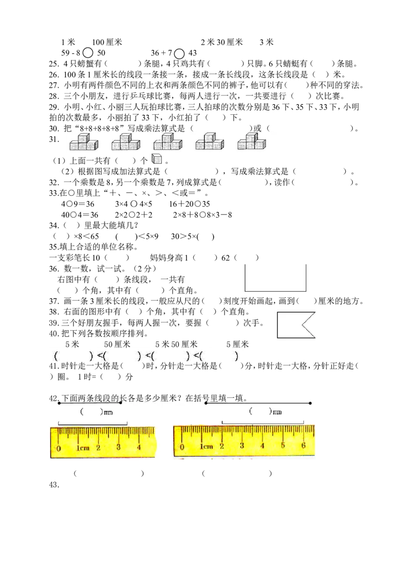 人教版二年级数学上册专项练习：填空选择题_小学1-6年级全部试卷_数学_二年级_3-7-3、小学二年级数学上册_3-7-3-2、练习题、作业、试题、试卷_人教版_专项练习