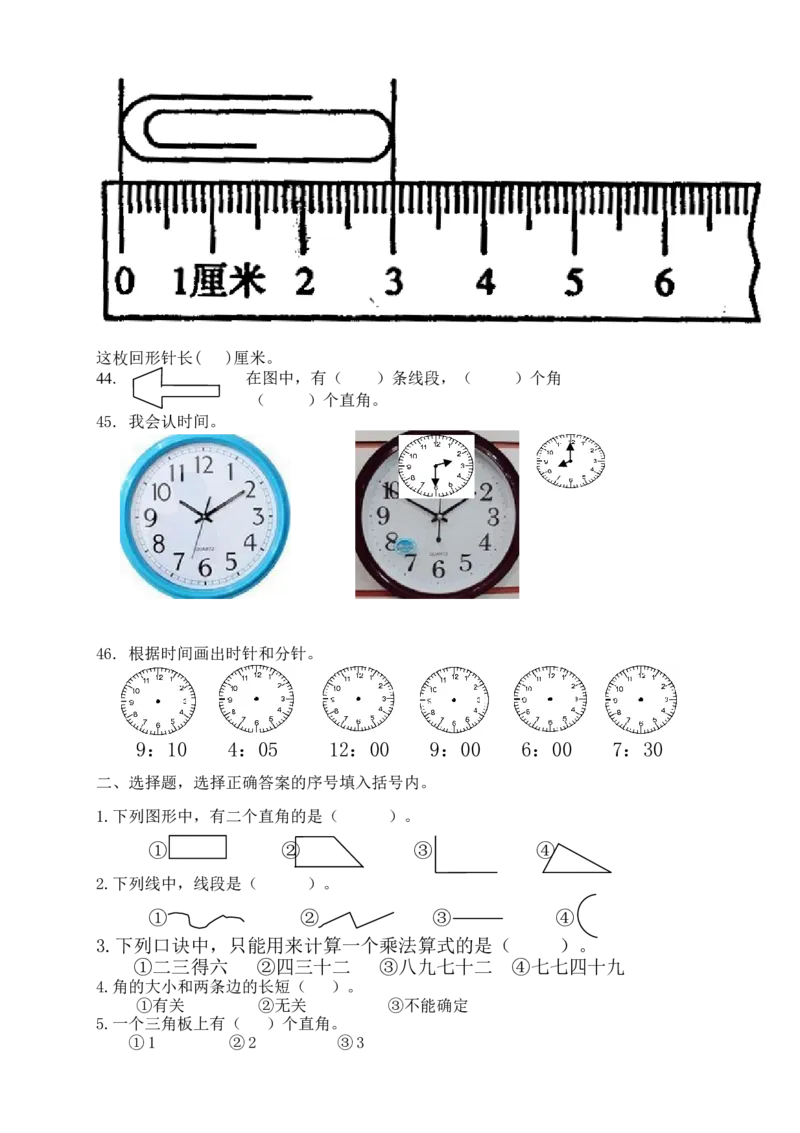 人教版二年级数学上册专项练习：填空选择题_小学1-6年级全部试卷_数学_二年级_3-7-3、小学二年级数学上册_3-7-3-2、练习题、作业、试题、试卷_人教版_专项练习