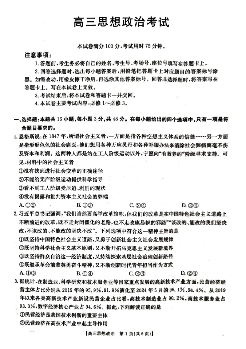 湖北省金太阳百校大联考2024-2025学年高三上学期10月联考政治试题_2024-2025高三（6-6月题库）_2024年10月试卷_1012湖北省金太阳百校大联考2024-2025学年高三上学期10月联考（25-30C）
