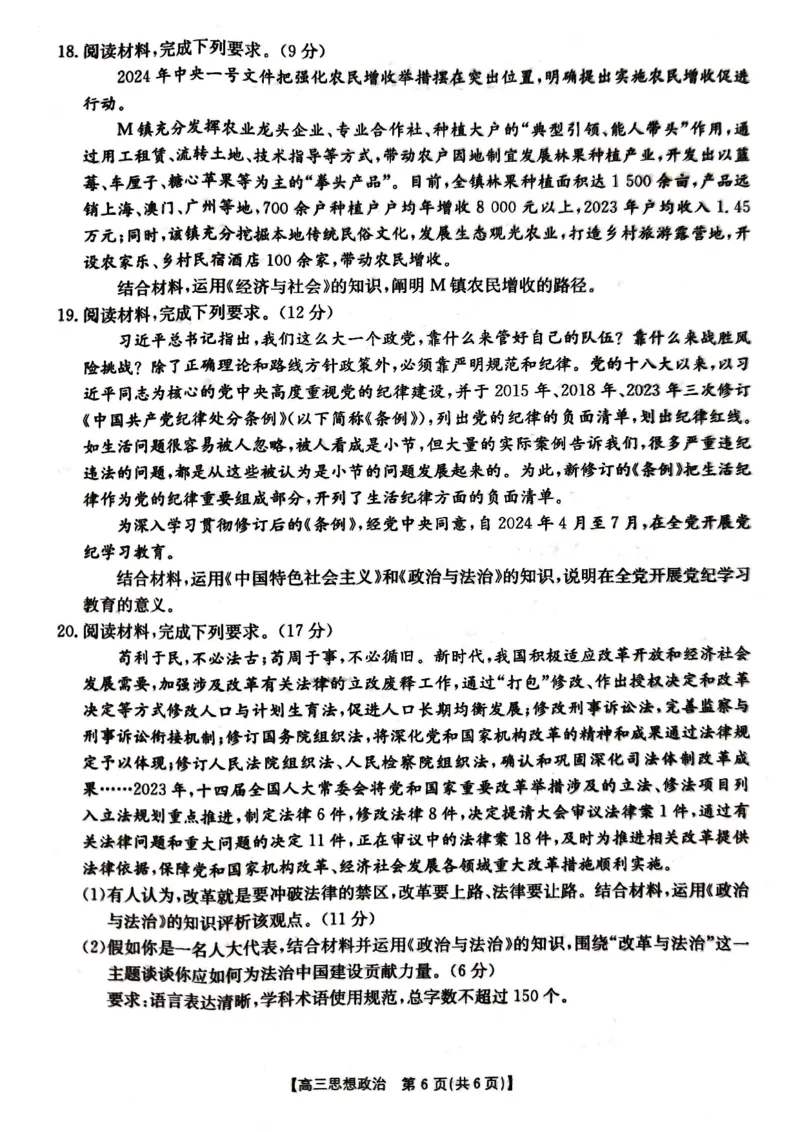 湖北省金太阳百校大联考2024-2025学年高三上学期10月联考政治试题_2024-2025高三（6-6月题库）_2024年10月试卷_1012湖北省金太阳百校大联考2024-2025学年高三上学期10月联考（25-30C）