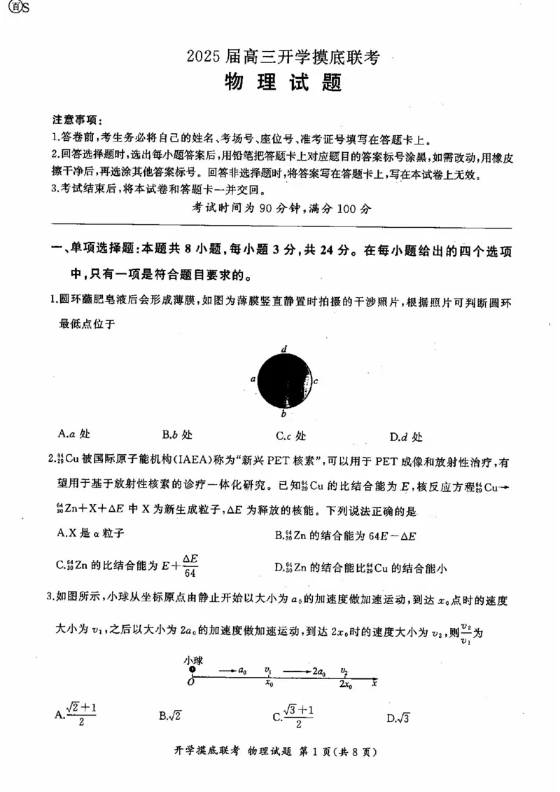 物理-山东省百师联盟高三开学摸底联考_2024-2025高三（6-6月题库）_2024年09月试卷_0907山东省百师联盟2025届高三开学摸底联考