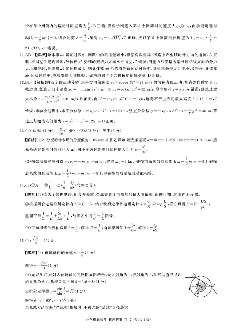 物理-山东省百师联盟高三开学摸底联考_2024-2025高三（6-6月题库）_2024年09月试卷_0907山东省百师联盟2025届高三开学摸底联考