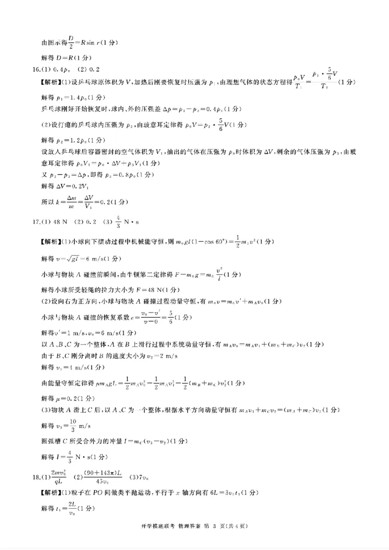 物理-山东省百师联盟高三开学摸底联考_2024-2025高三（6-6月题库）_2024年09月试卷_0907山东省百师联盟2025届高三开学摸底联考
