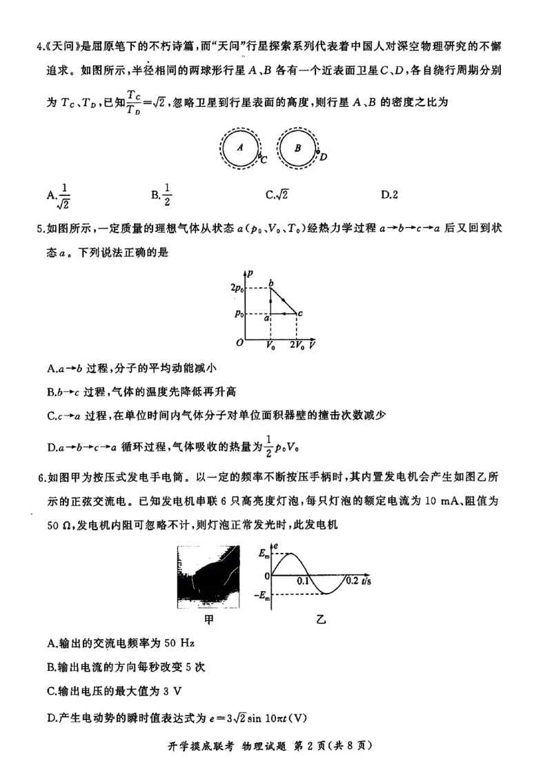物理-山东省百师联盟高三开学摸底联考_2024-2025高三（6-6月题库）_2024年09月试卷_0907山东省百师联盟2025届高三开学摸底联考