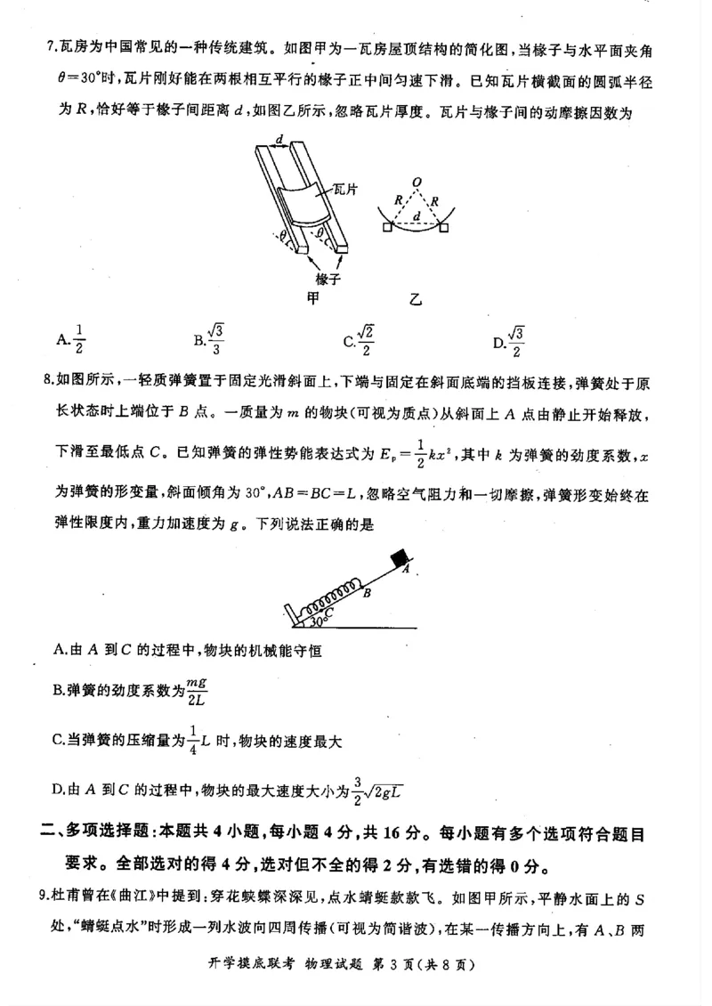 物理-山东省百师联盟高三开学摸底联考_2024-2025高三（6-6月题库）_2024年09月试卷_0907山东省百师联盟2025届高三开学摸底联考