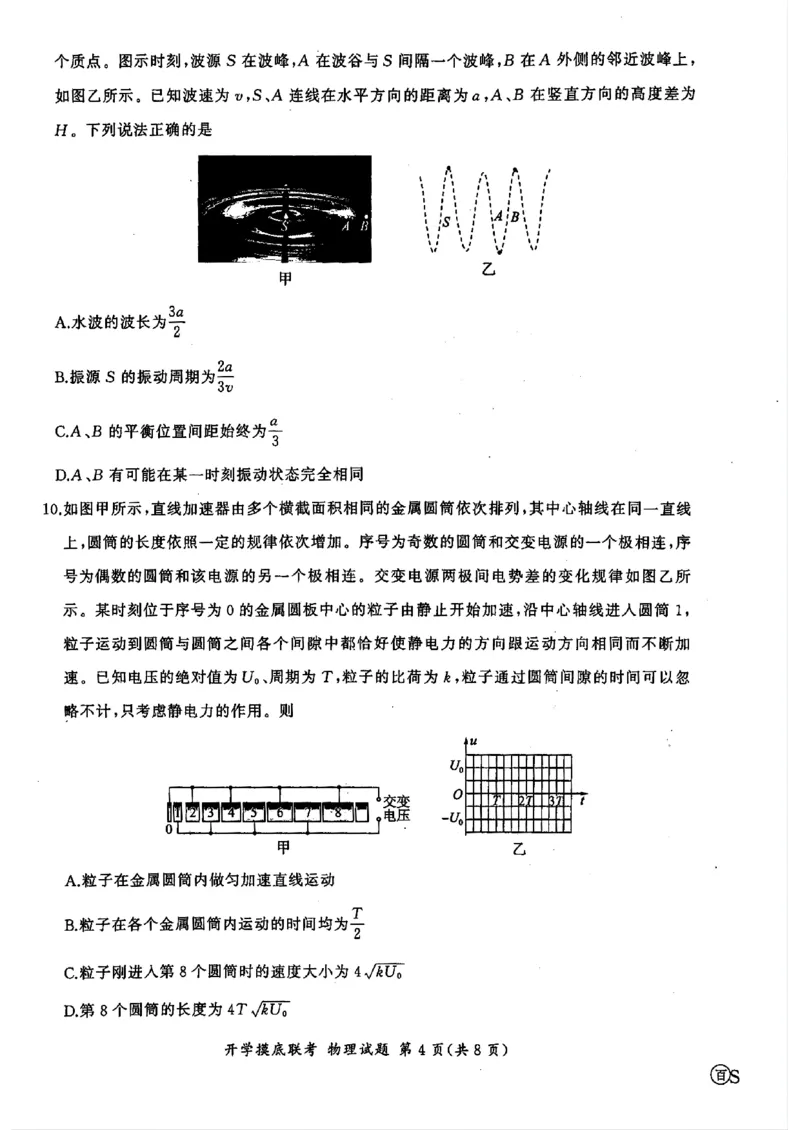 物理-山东省百师联盟高三开学摸底联考_2024-2025高三（6-6月题库）_2024年09月试卷_0907山东省百师联盟2025届高三开学摸底联考