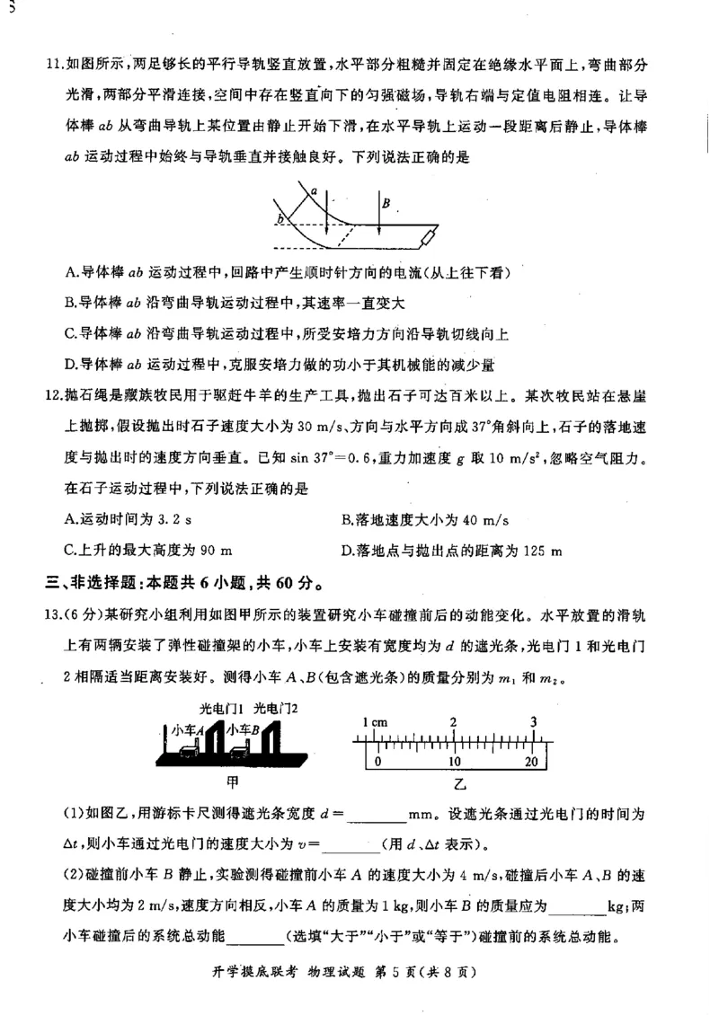 物理-山东省百师联盟高三开学摸底联考_2024-2025高三（6-6月题库）_2024年09月试卷_0907山东省百师联盟2025届高三开学摸底联考