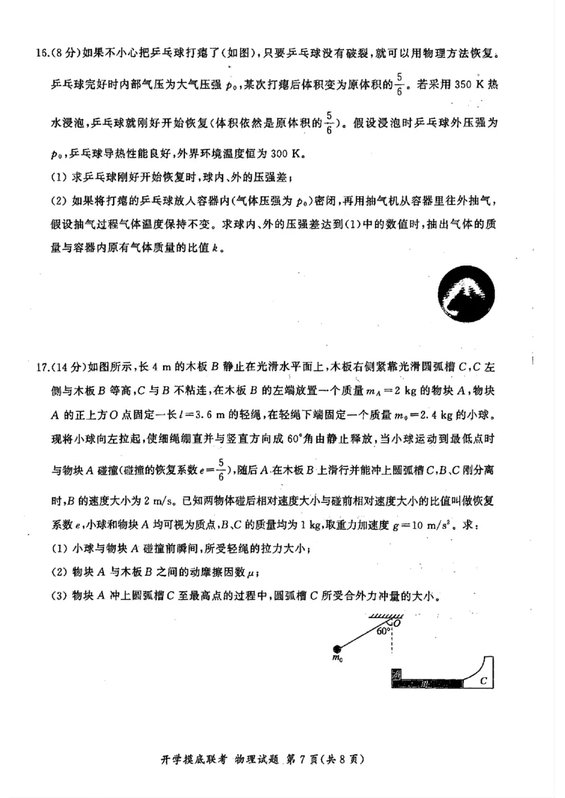 物理-山东省百师联盟高三开学摸底联考_2024-2025高三（6-6月题库）_2024年09月试卷_0907山东省百师联盟2025届高三开学摸底联考