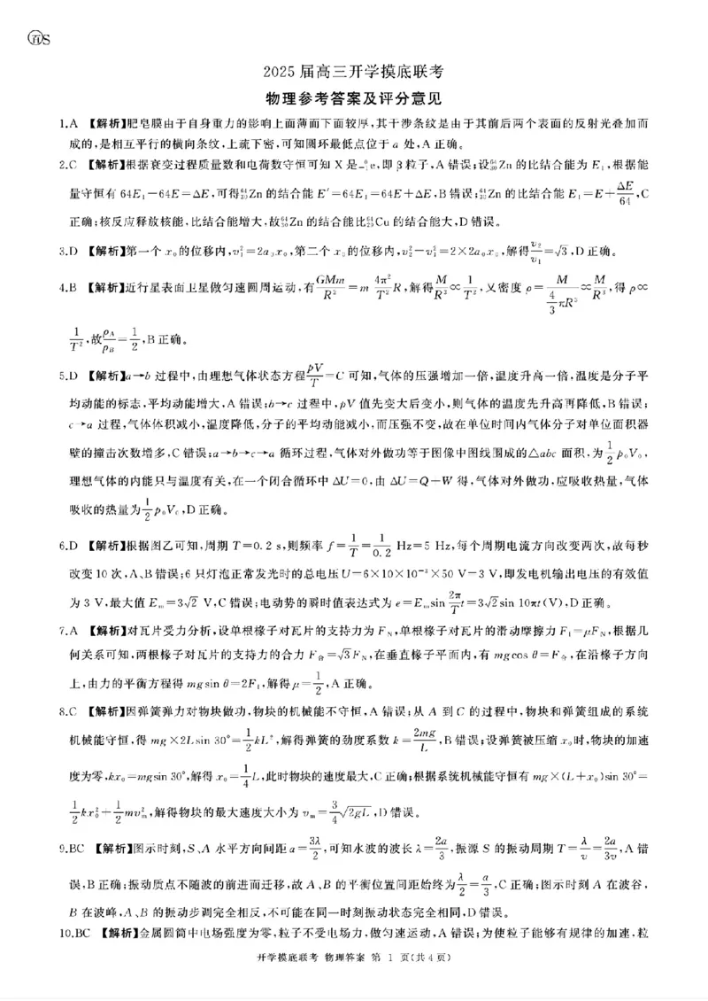 物理-山东省百师联盟高三开学摸底联考_2024-2025高三（6-6月题库）_2024年09月试卷_0907山东省百师联盟2025届高三开学摸底联考