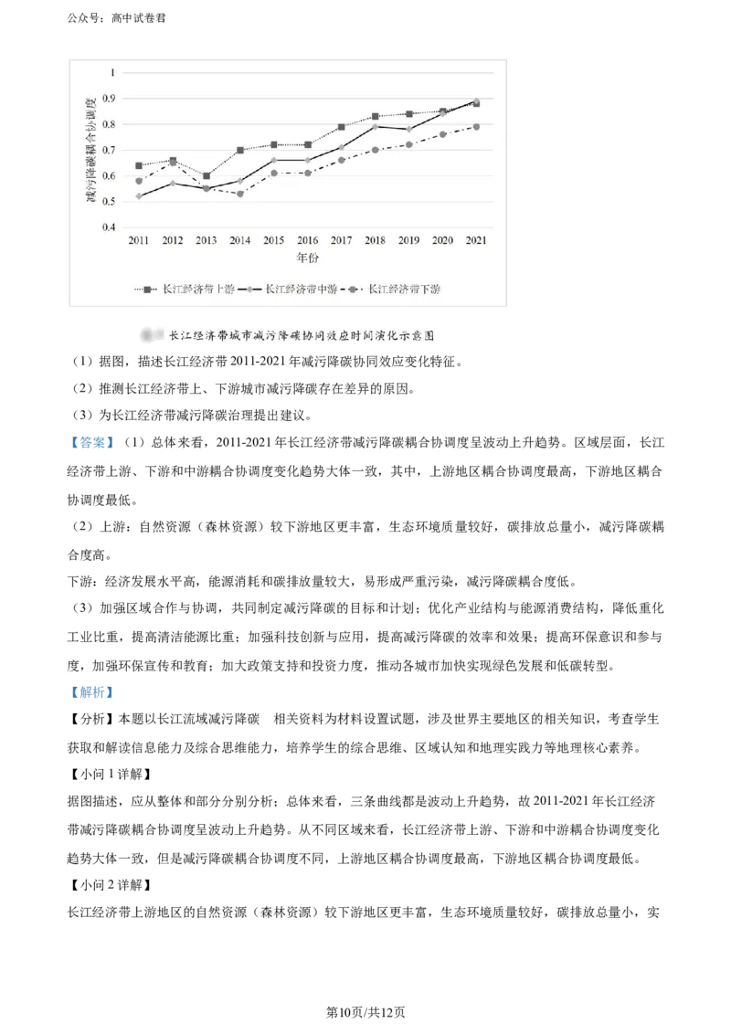精品解析：四川省安宁河联盟2023-2024学年高二下学期期末联考地理试题（解析版）_2024-2025高三（6-6月题库）_2024年06月试卷_240621四川省安宁河联盟2023-2024学年高二下学期期末联考