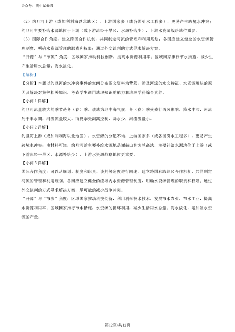 精品解析：四川省安宁河联盟2023-2024学年高二下学期期末联考地理试题（解析版）_2024-2025高三（6-6月题库）_2024年06月试卷_240621四川省安宁河联盟2023-2024学年高二下学期期末联考