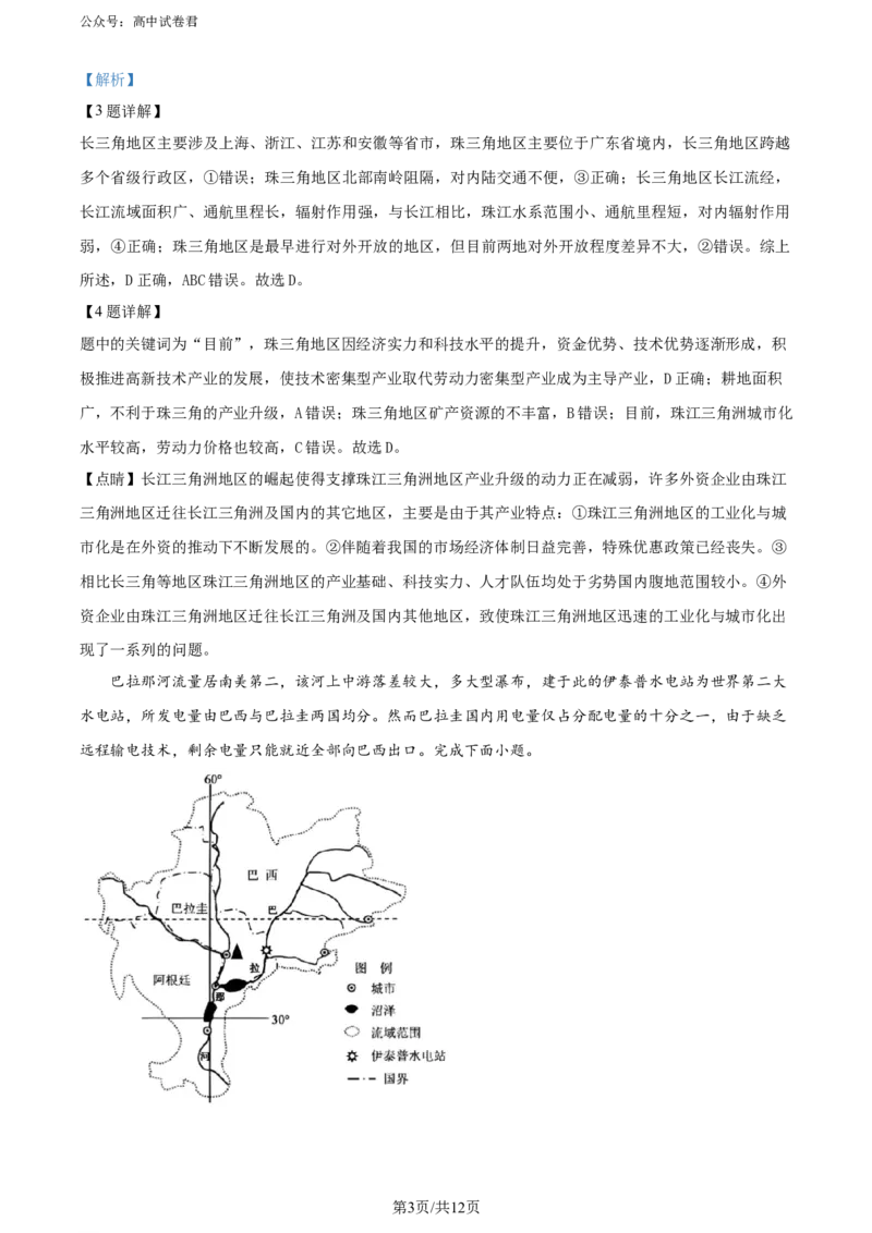 精品解析：四川省安宁河联盟2023-2024学年高二下学期期末联考地理试题（解析版）_2024-2025高三（6-6月题库）_2024年06月试卷_240621四川省安宁河联盟2023-2024学年高二下学期期末联考
