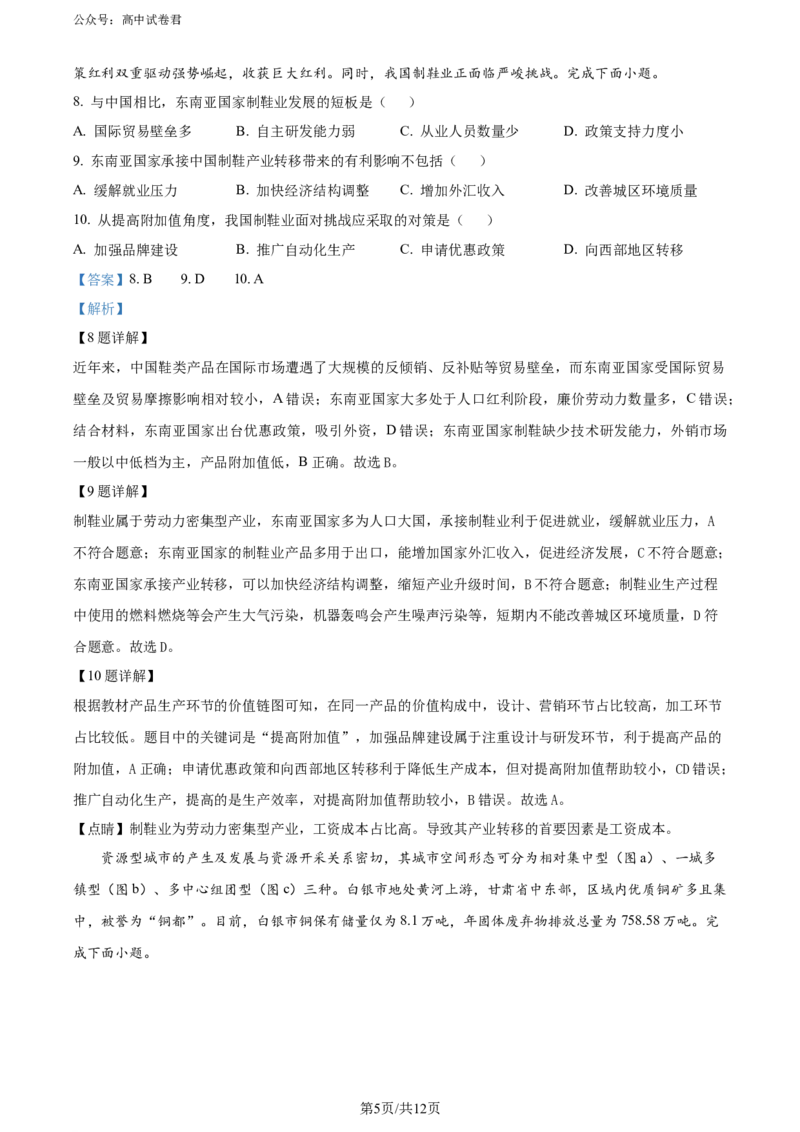 精品解析：四川省安宁河联盟2023-2024学年高二下学期期末联考地理试题（解析版）_2024-2025高三（6-6月题库）_2024年06月试卷_240621四川省安宁河联盟2023-2024学年高二下学期期末联考