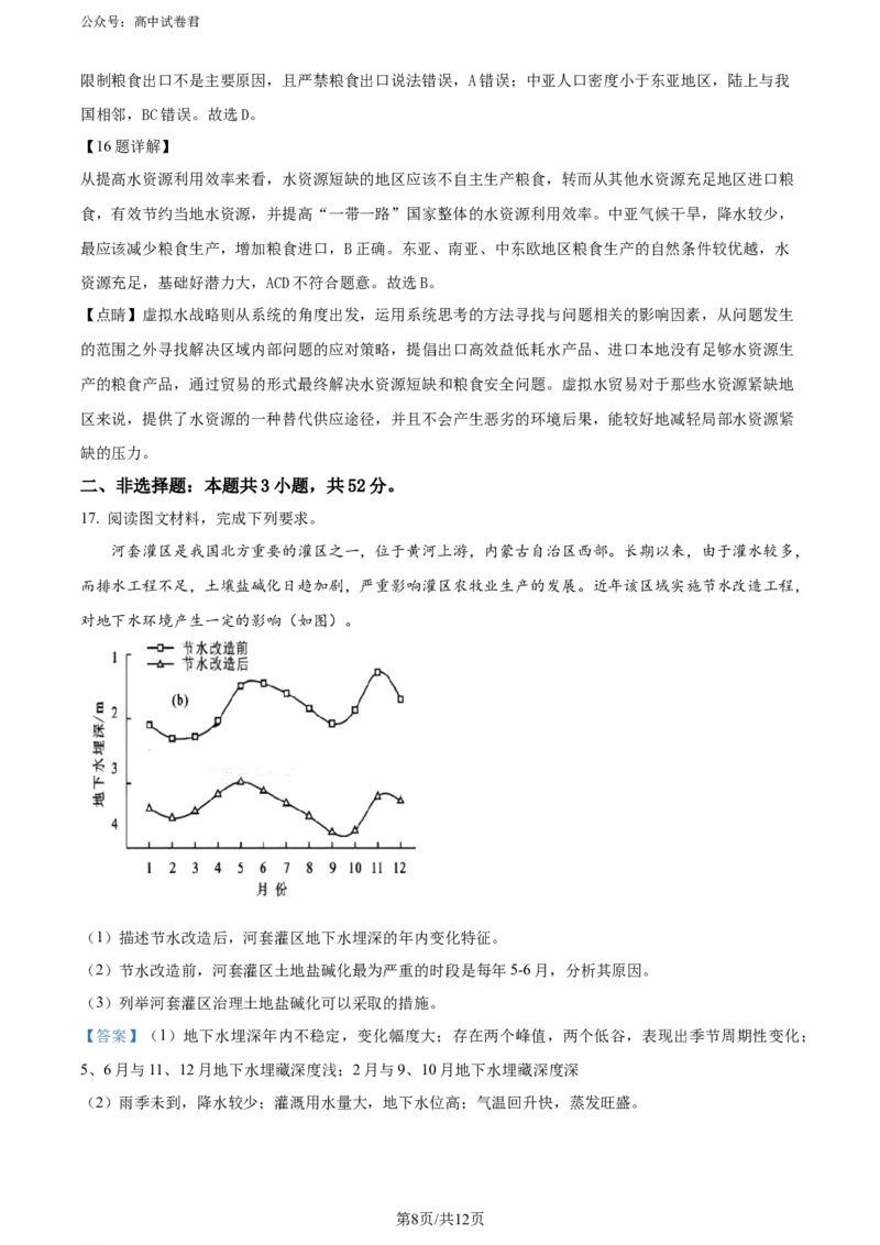 精品解析：四川省安宁河联盟2023-2024学年高二下学期期末联考地理试题（解析版）_2024-2025高三（6-6月题库）_2024年06月试卷_240621四川省安宁河联盟2023-2024学年高二下学期期末联考