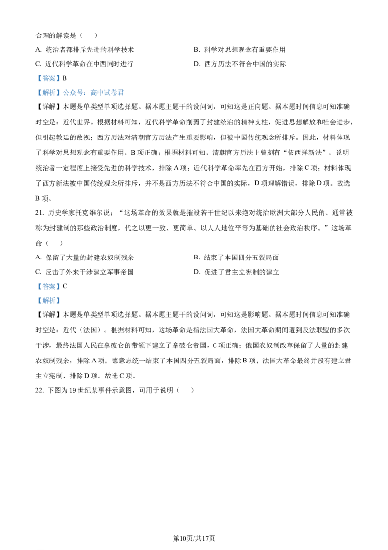 精品解析：重庆市巴蜀中学校2023-2024学年高二下学期期末考试历史试题（解析版）_2024-2025高三（6-6月题库）_2024年07月试卷_240715重庆市巴蜀中学2023-2024学年高二下学期期末