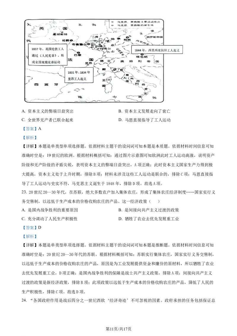 精品解析：重庆市巴蜀中学校2023-2024学年高二下学期期末考试历史试题（解析版）_2024-2025高三（6-6月题库）_2024年07月试卷_240715重庆市巴蜀中学2023-2024学年高二下学期期末