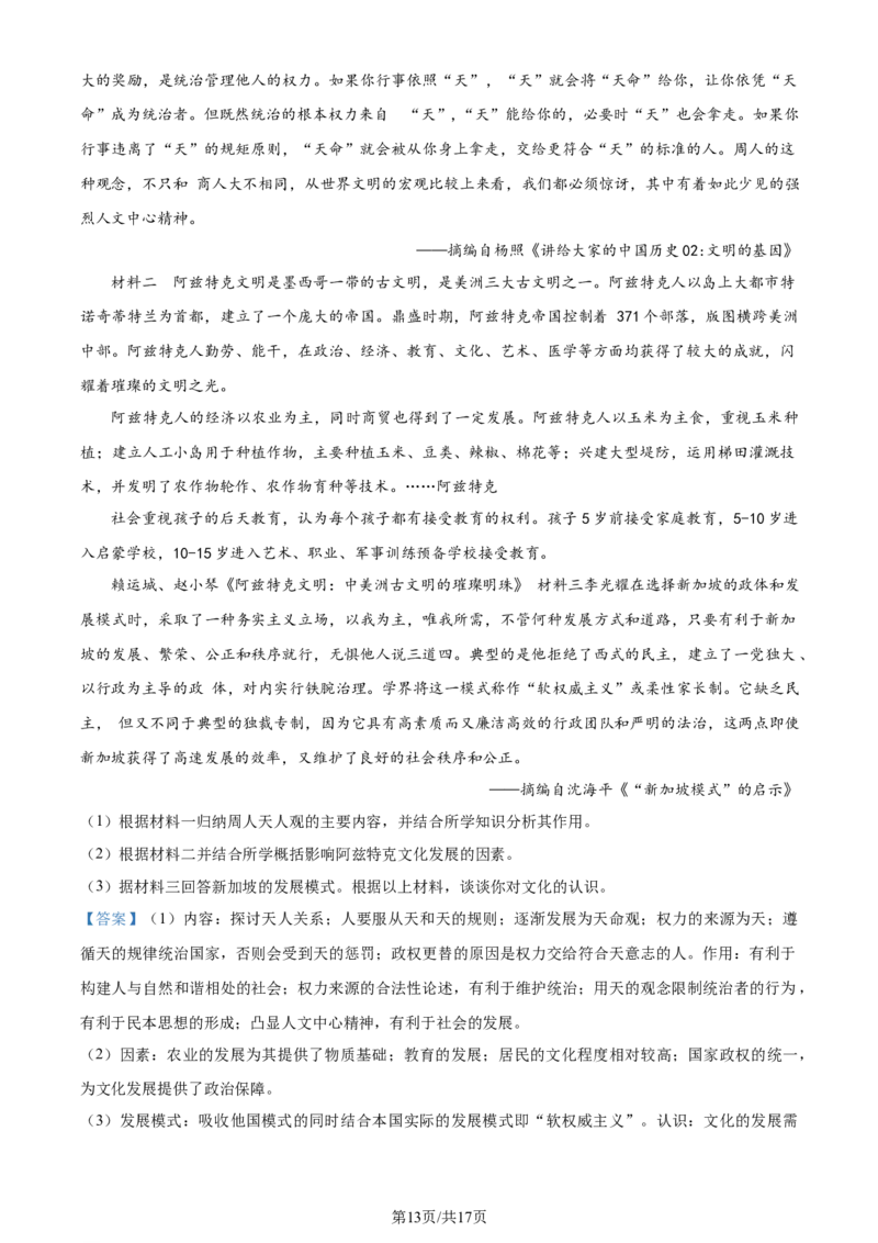 精品解析：重庆市巴蜀中学校2023-2024学年高二下学期期末考试历史试题（解析版）_2024-2025高三（6-6月题库）_2024年07月试卷_240715重庆市巴蜀中学2023-2024学年高二下学期期末