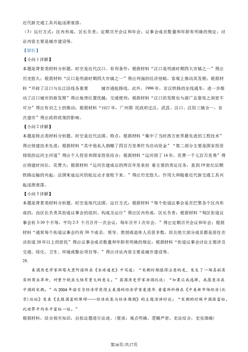 精品解析：重庆市巴蜀中学校2023-2024学年高二下学期期末考试历史试题（解析版）_2024-2025高三（6-6月题库）_2024年07月试卷_240715重庆市巴蜀中学2023-2024学年高二下学期期末