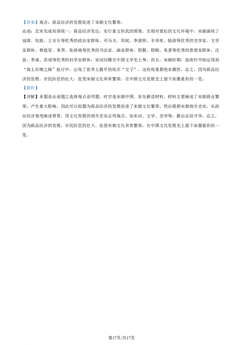 精品解析：重庆市巴蜀中学校2023-2024学年高二下学期期末考试历史试题（解析版）_2024-2025高三（6-6月题库）_2024年07月试卷_240715重庆市巴蜀中学2023-2024学年高二下学期期末