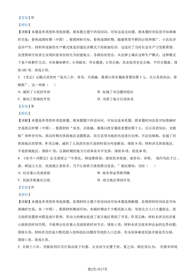 精品解析：重庆市巴蜀中学校2023-2024学年高二下学期期末考试历史试题（解析版）_2024-2025高三（6-6月题库）_2024年07月试卷_240715重庆市巴蜀中学2023-2024学年高二下学期期末
