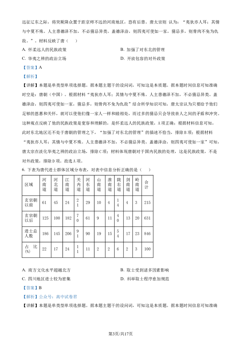 精品解析：重庆市巴蜀中学校2023-2024学年高二下学期期末考试历史试题（解析版）_2024-2025高三（6-6月题库）_2024年07月试卷_240715重庆市巴蜀中学2023-2024学年高二下学期期末