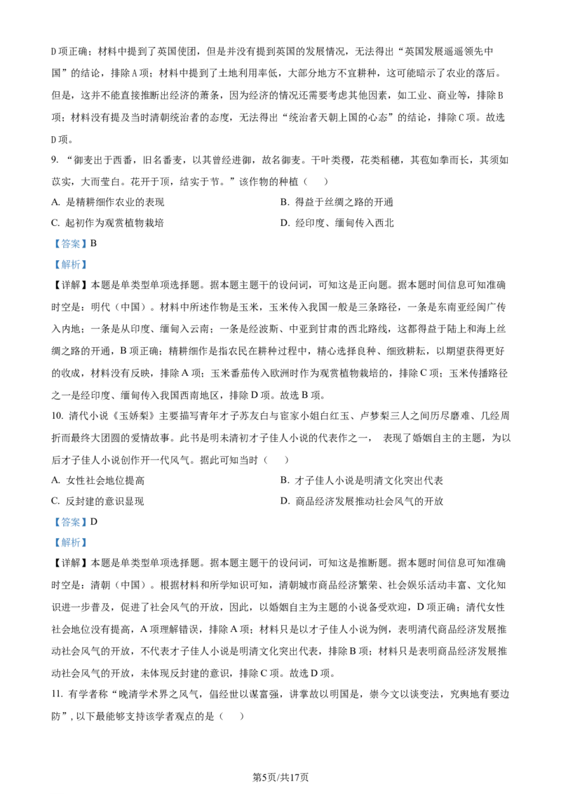 精品解析：重庆市巴蜀中学校2023-2024学年高二下学期期末考试历史试题（解析版）_2024-2025高三（6-6月题库）_2024年07月试卷_240715重庆市巴蜀中学2023-2024学年高二下学期期末