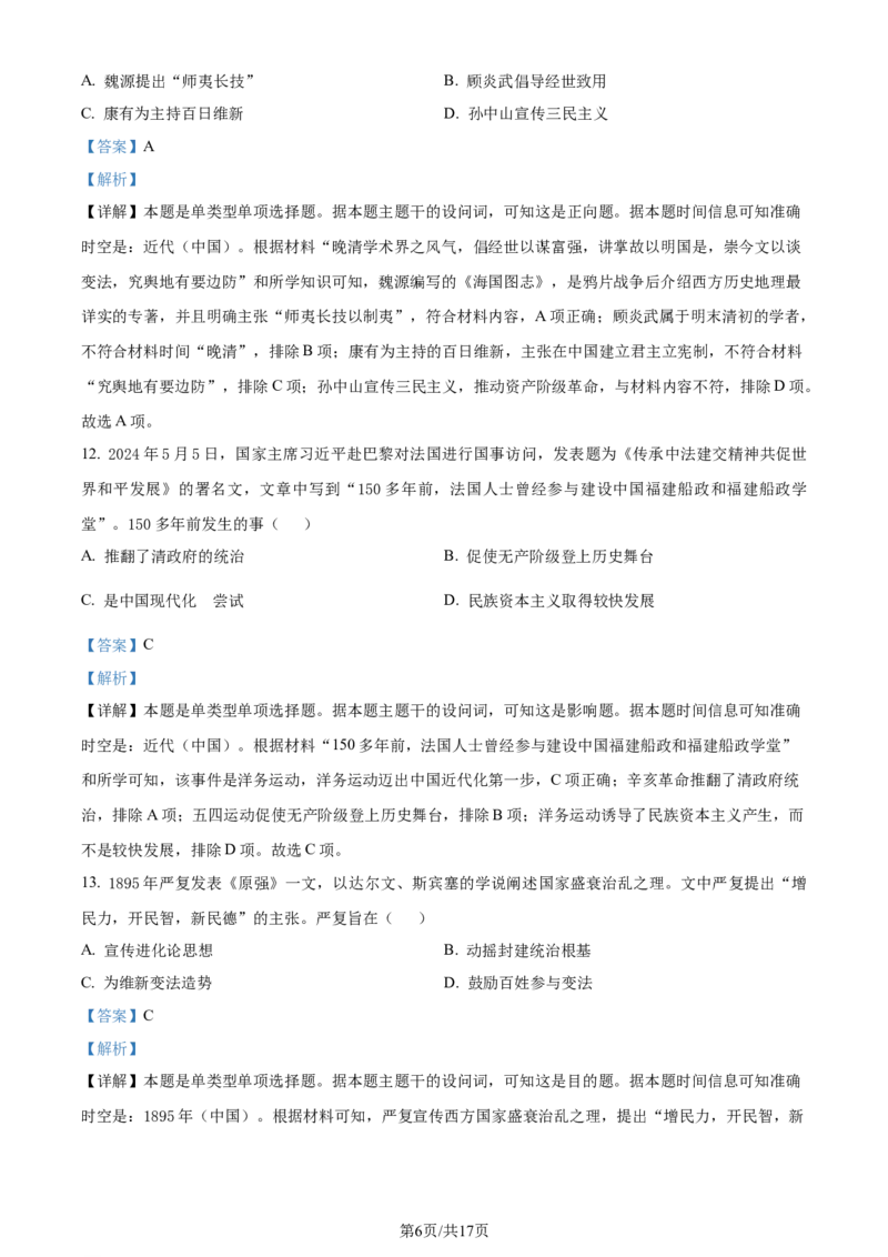 精品解析：重庆市巴蜀中学校2023-2024学年高二下学期期末考试历史试题（解析版）_2024-2025高三（6-6月题库）_2024年07月试卷_240715重庆市巴蜀中学2023-2024学年高二下学期期末