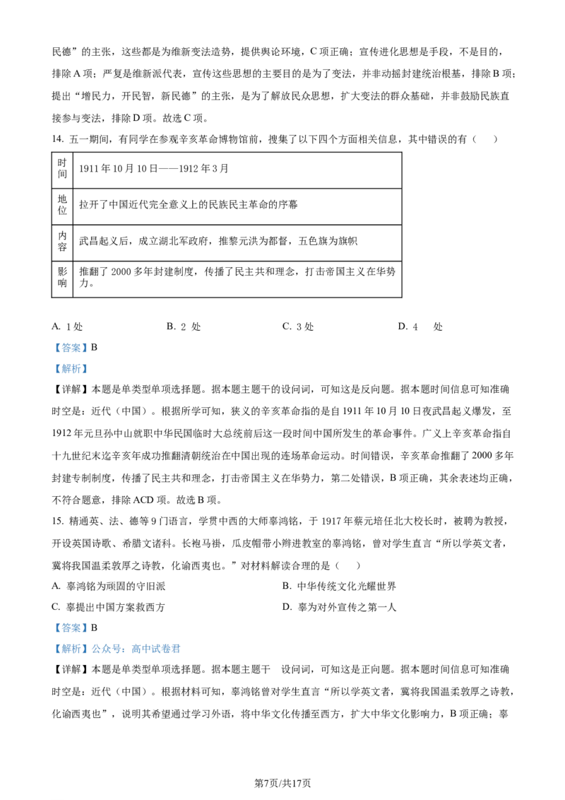 精品解析：重庆市巴蜀中学校2023-2024学年高二下学期期末考试历史试题（解析版）_2024-2025高三（6-6月题库）_2024年07月试卷_240715重庆市巴蜀中学2023-2024学年高二下学期期末