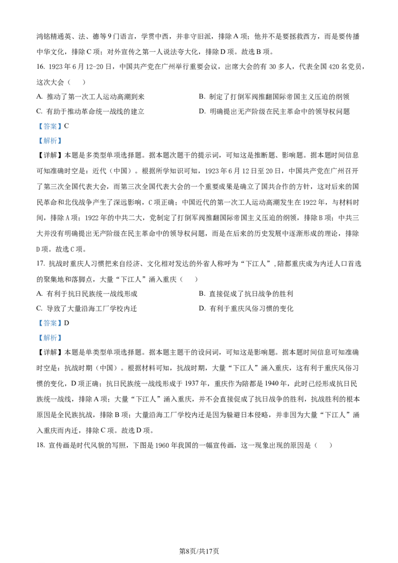 精品解析：重庆市巴蜀中学校2023-2024学年高二下学期期末考试历史试题（解析版）_2024-2025高三（6-6月题库）_2024年07月试卷_240715重庆市巴蜀中学2023-2024学年高二下学期期末